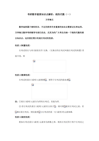 2025年考研数学重要知识点解析线性代数一