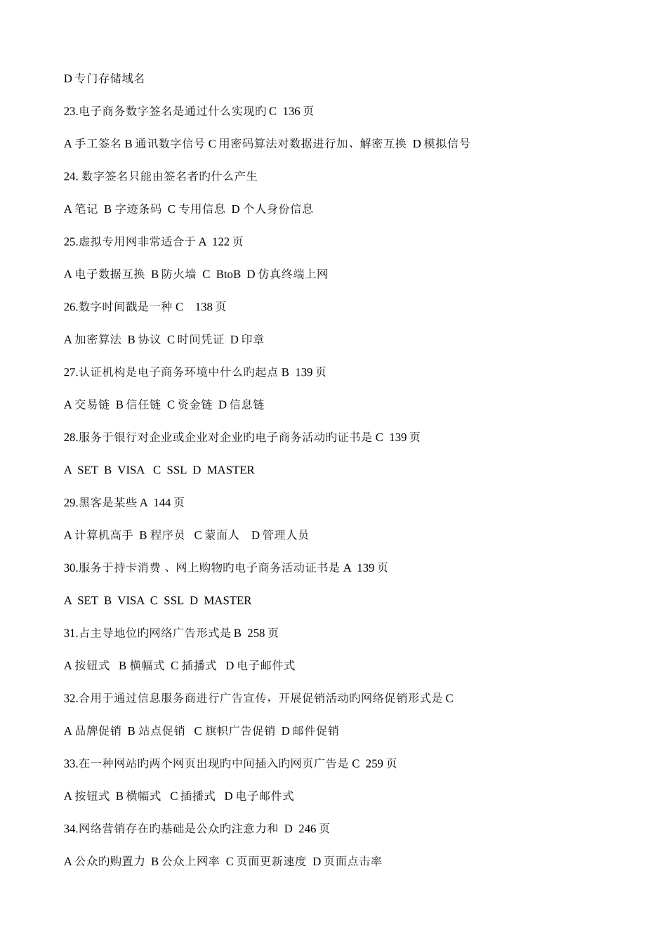 2025年电大电子商务概论期末复习指导秋答案新版_第3页