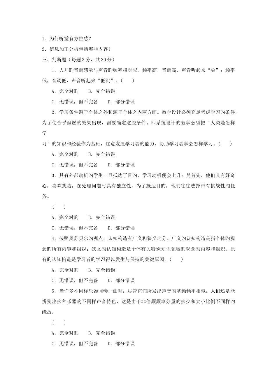 2025年电大专科小学教育信息技术与教育技术试题及答案参考资料_第3页