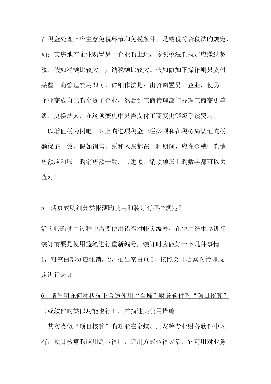 2025年财务面试题库_第2页