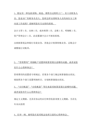 2025年财务面试题库