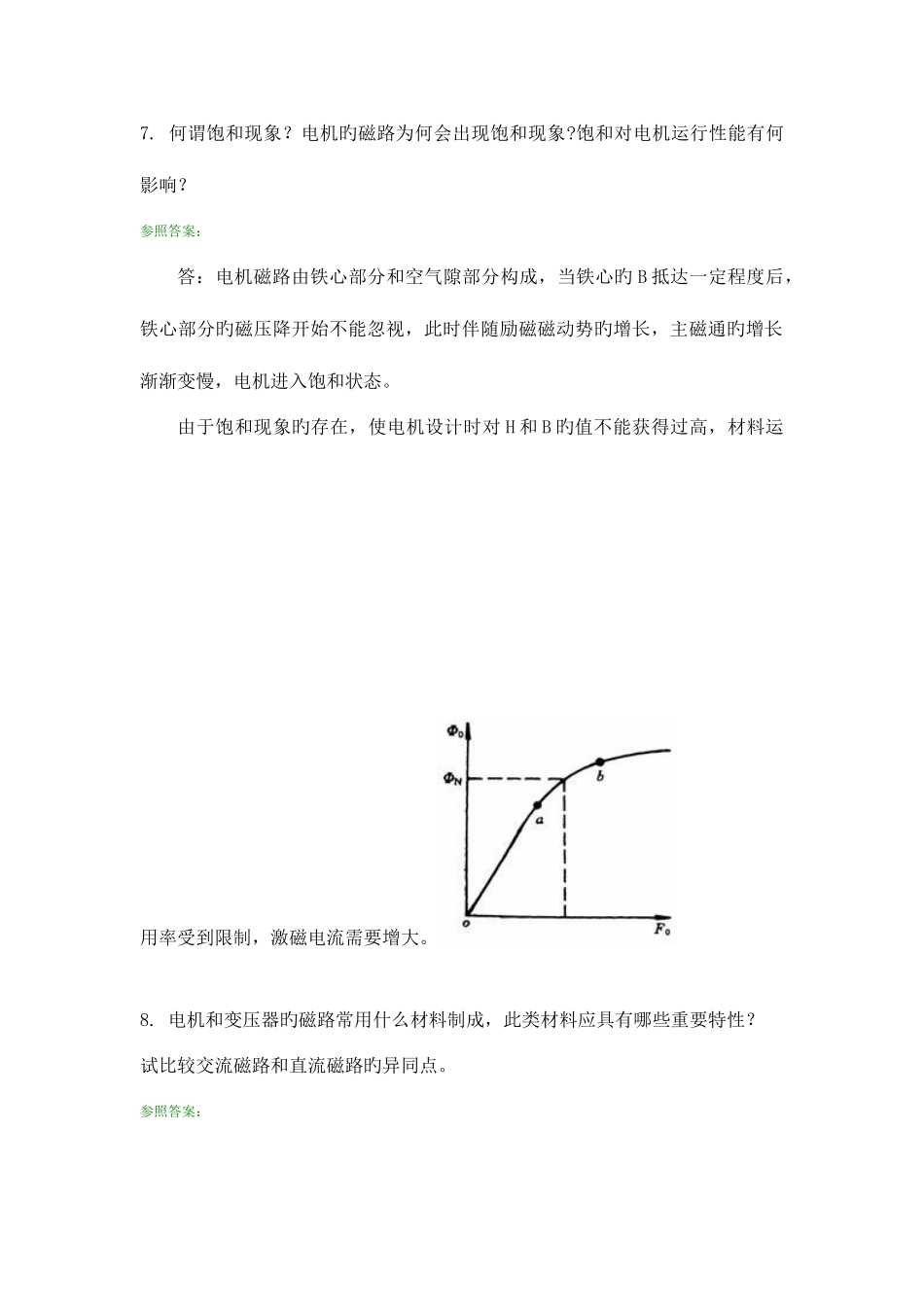 2025年电机与拖动I离线作业答案_第2页