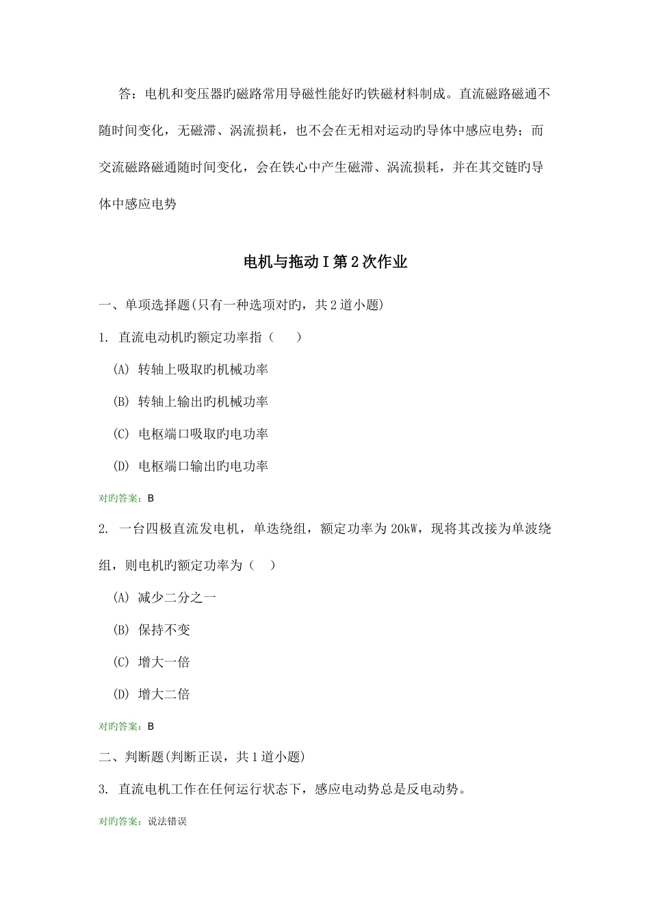 2025年电机与拖动I离线作业答案_第3页