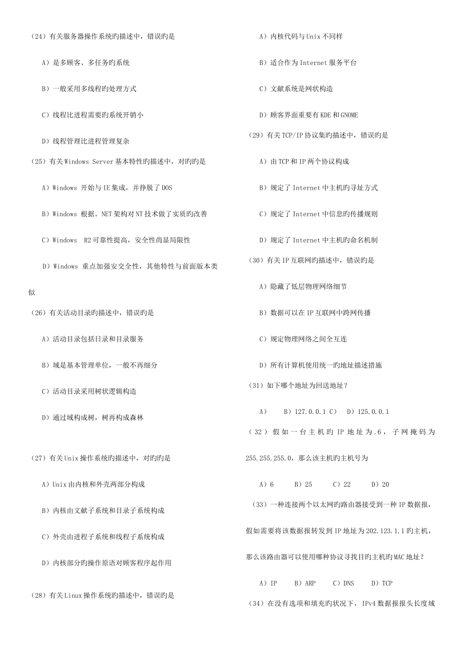 2025年计算机等级考试三级网络技术笔试真题及答案打印超省版_第3页