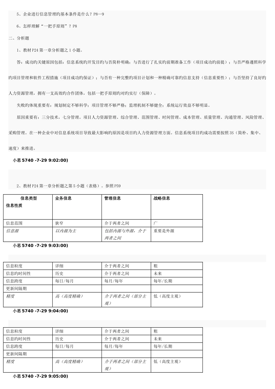 2025年电大工商管理企业信息管理答案_第2页