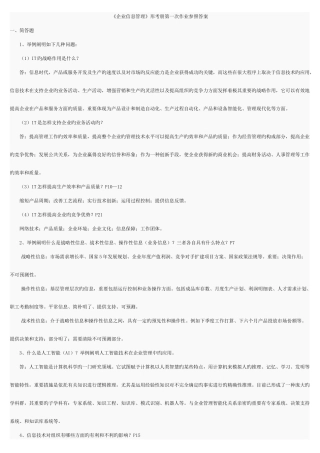 2025年电大工商管理企业信息管理答案