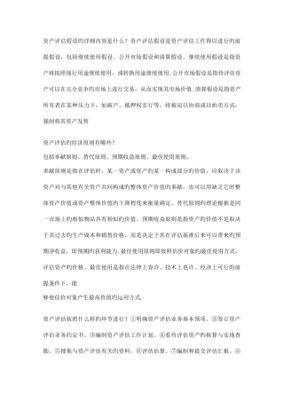 2025年资产评估题库