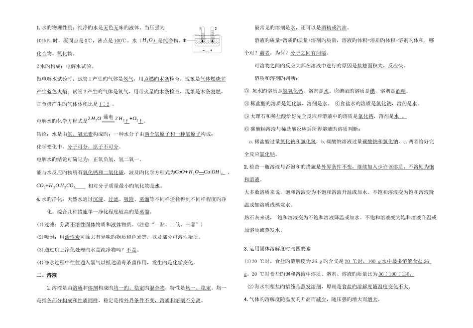 2025年身边的化学物质知识点_第2页