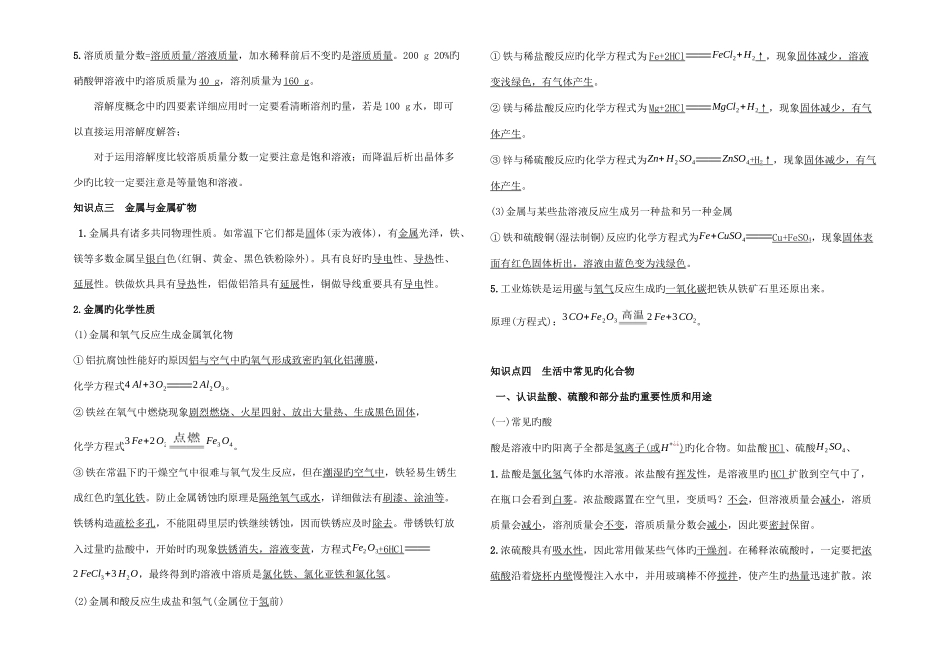 2025年身边的化学物质知识点_第3页