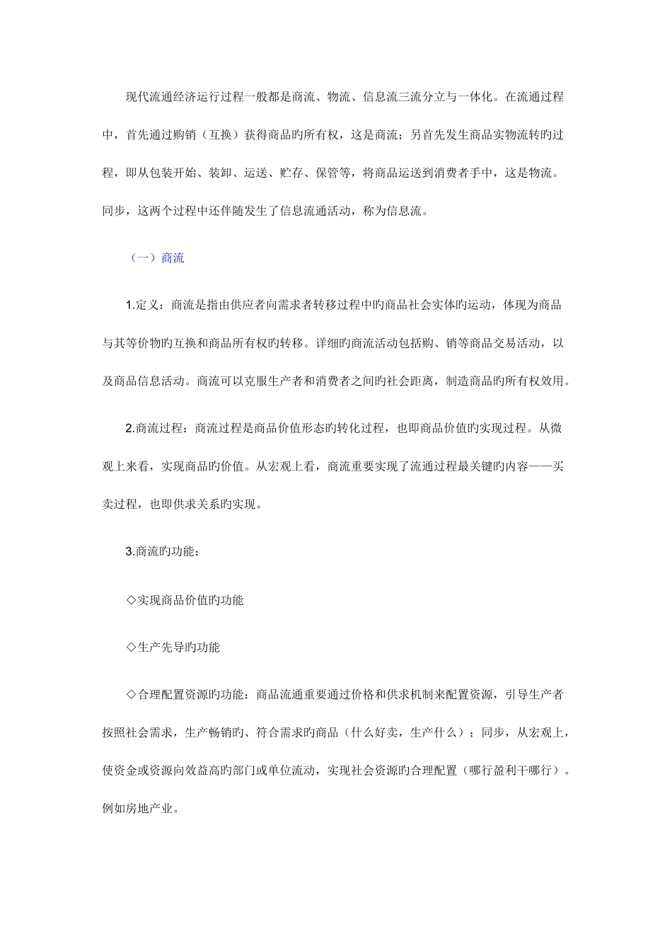 2025年经济师考试中级商业笔记商品流通_第2页