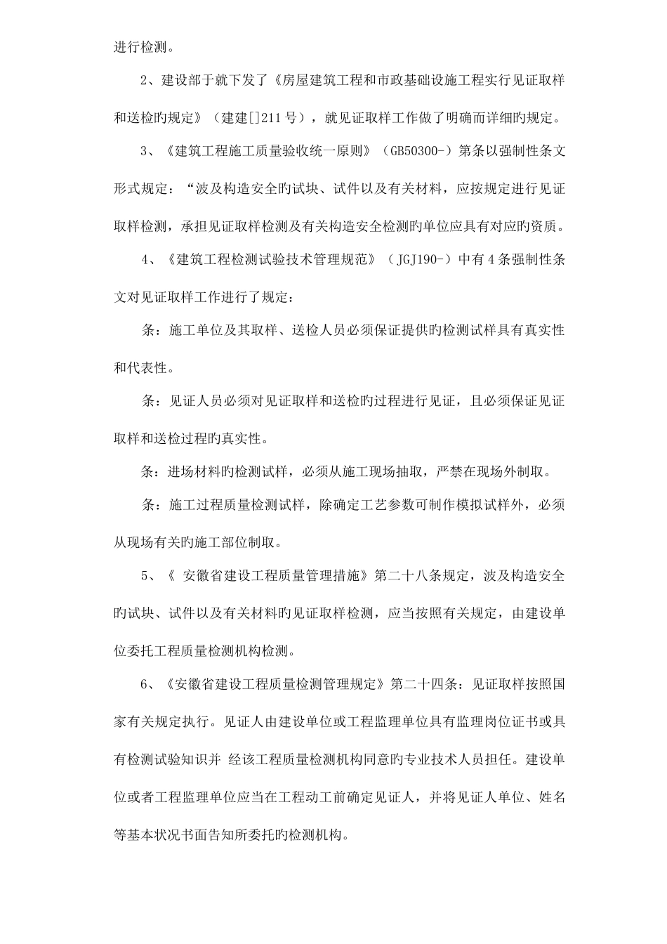 2025年见证取样员培训上课稿_第2页