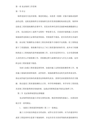 2025年见证取样员培训上课稿