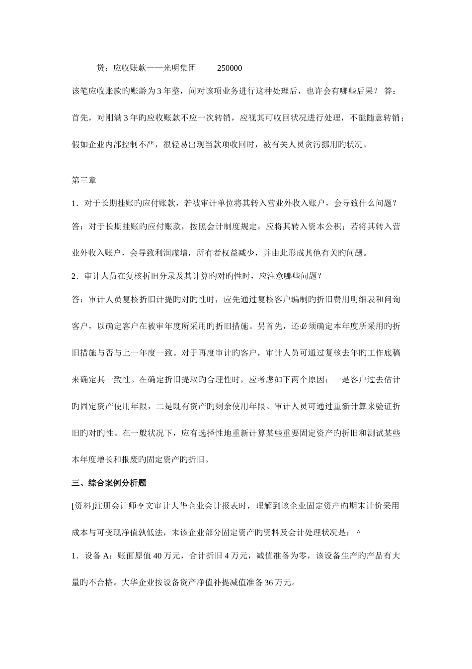 2025年电大审计案例研究形成性考核册答案_第3页