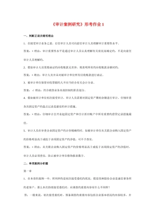 2025年电大审计案例研究形成性考核册答案