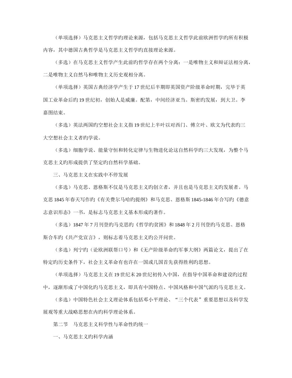 2025年自考马克思主义基本原理概论笔记整理资料_第2页