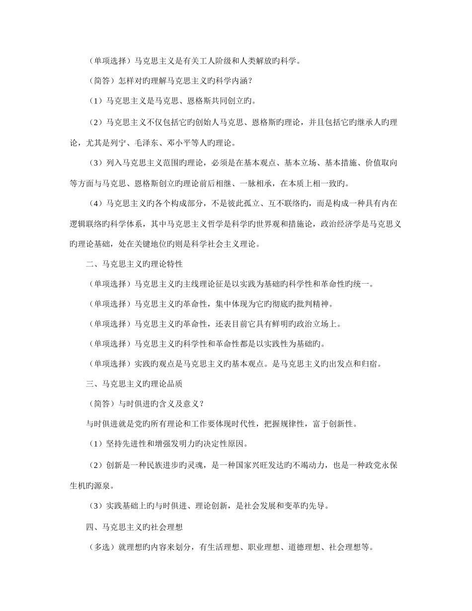 2025年自考马克思主义基本原理概论笔记整理资料_第3页