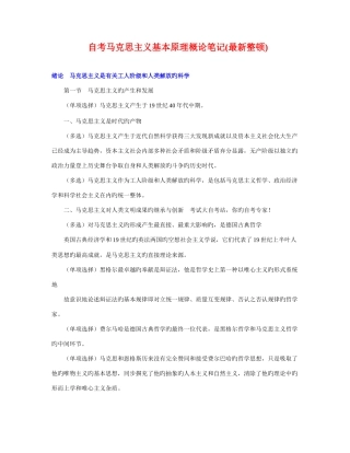2025年自考马克思主义基本原理概论笔记整理资料