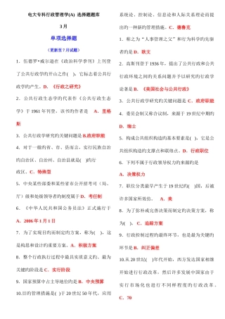 2025年电大行政管理专科行政管理学A期末考试选择题题库