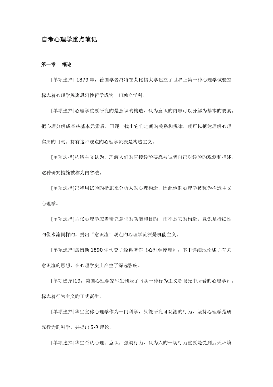 2025年自考心理学重点难点笔记_第1页