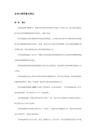 2025年自考心理学重点难点笔记