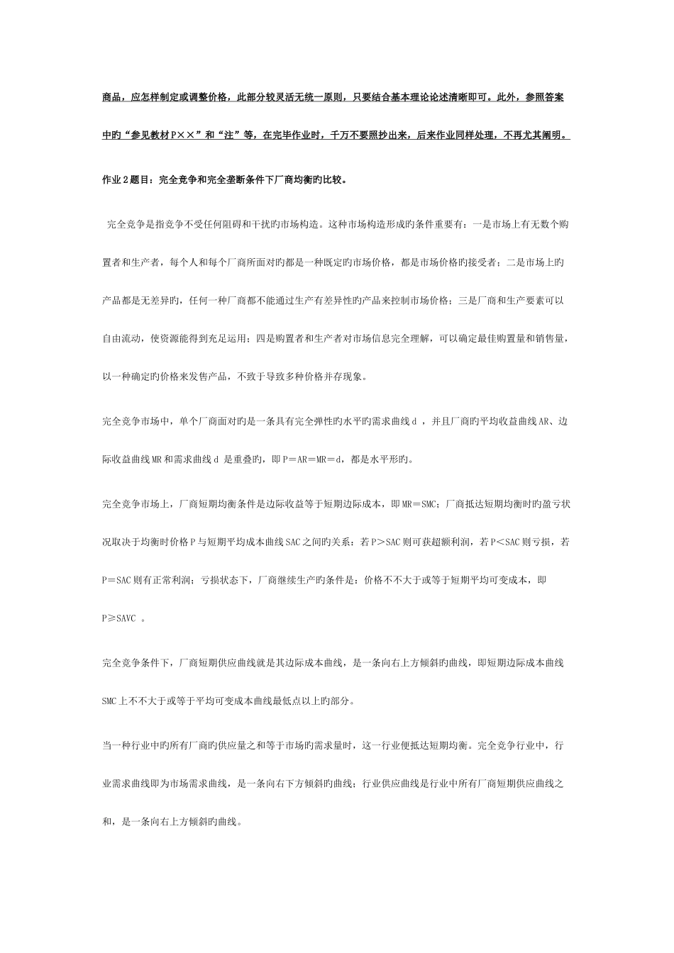 2025年西方经济学形成性考核册重难点解析新版_第3页
