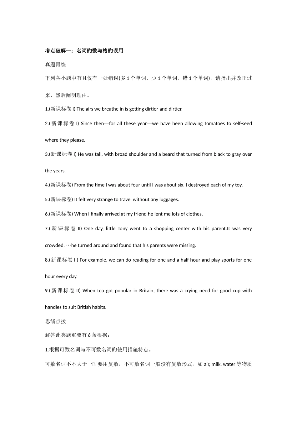 2025年短文改错十大考点总结_第1页