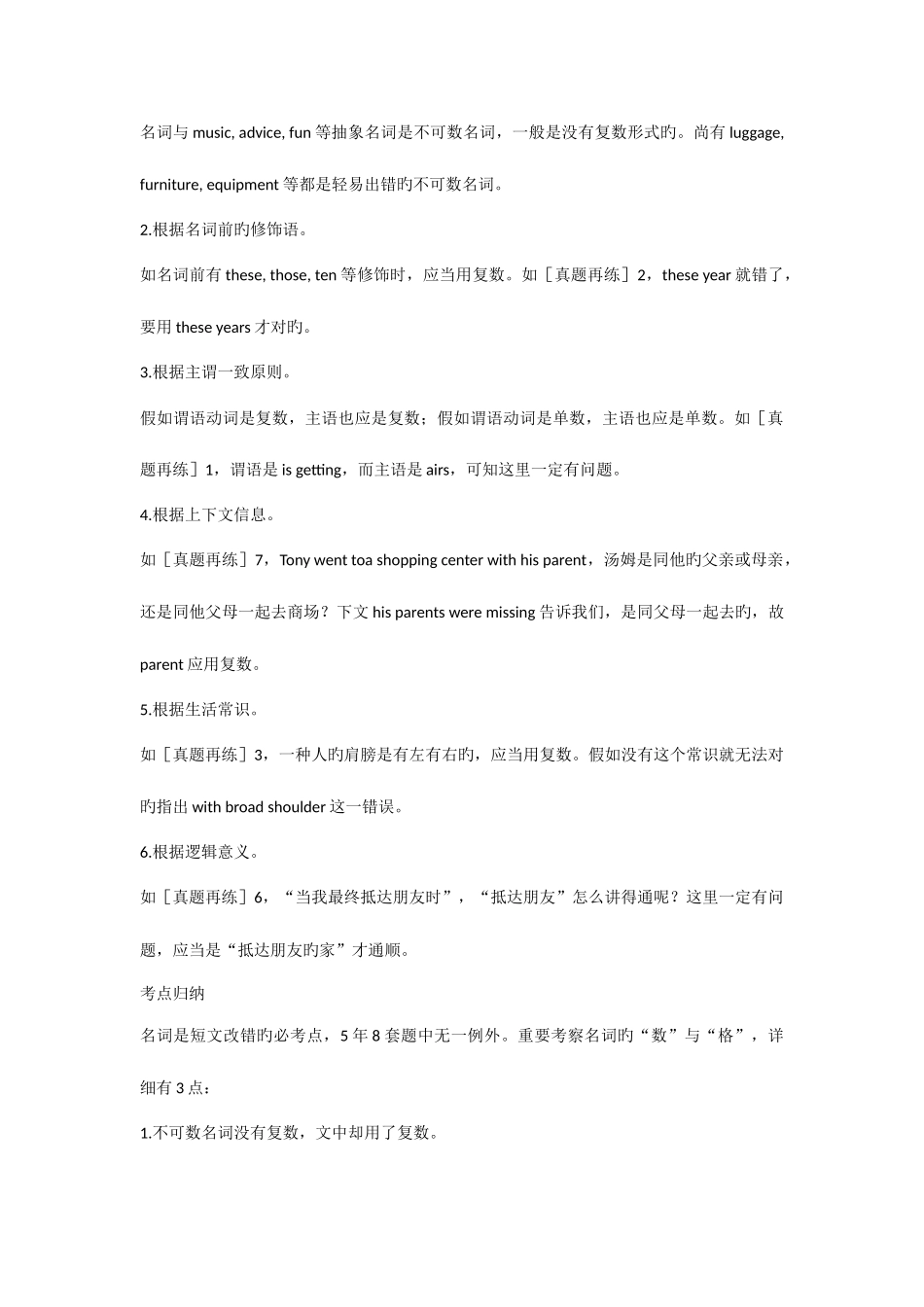 2025年短文改错十大考点总结_第2页