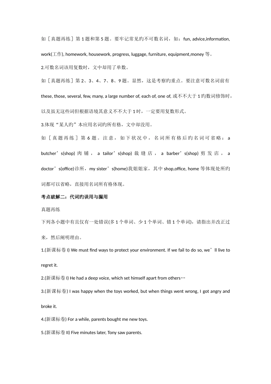 2025年短文改错十大考点总结_第3页