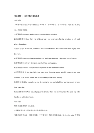 2025年短文改错十大考点总结