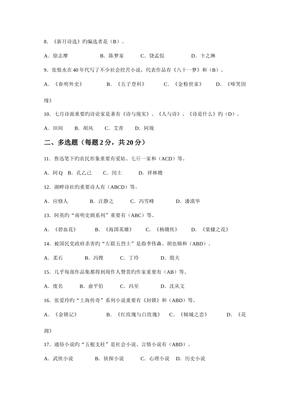 2025年电大本科中国现代文学专题形考三答案_第2页