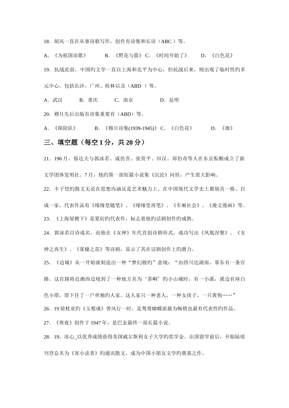 2025年电大本科中国现代文学专题形考三答案_第3页