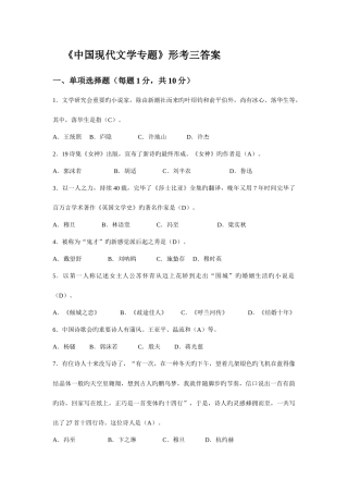 2025年电大本科中国现代文学专题形考三答案