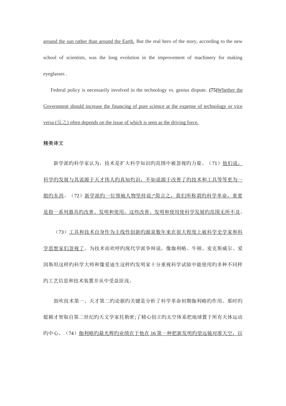 2025年考研英语翻译历年真题_第2页