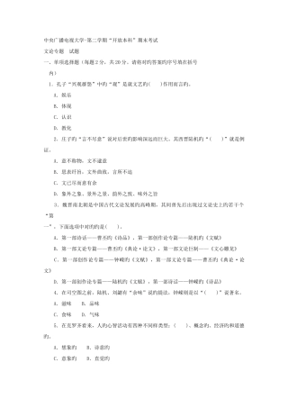 2025年电大本科汉语言文学文论专题试题及答案