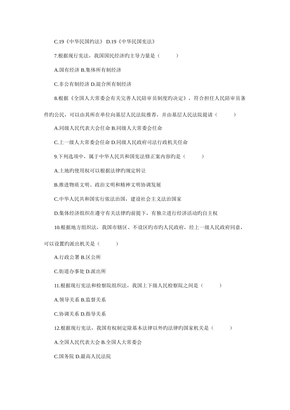 2025年自学考试历年试题4月高等教育自学考试宪法学试题复习参考资料_第2页