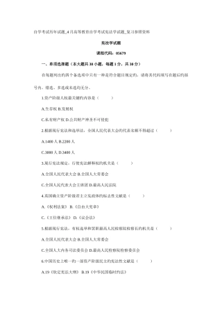 2025年自学考试历年试题4月高等教育自学考试宪法学试题复习参考资料