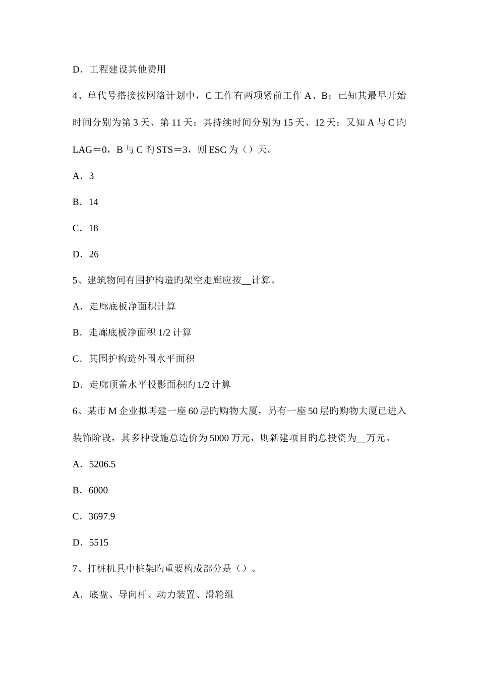 2025年造价工程师造价管理增量投资内部收益率试题_第2页