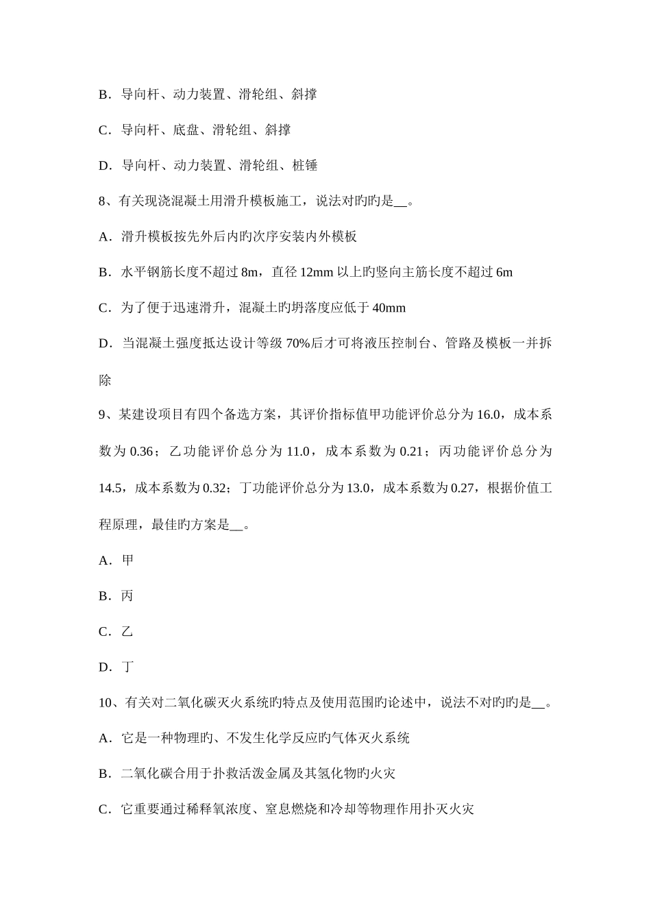2025年造价工程师造价管理增量投资内部收益率试题_第3页