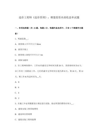 2025年造价工程师造价管理增量投资内部收益率试题