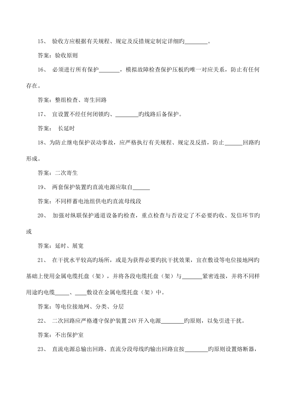 2025年继电保护复习题库_第3页