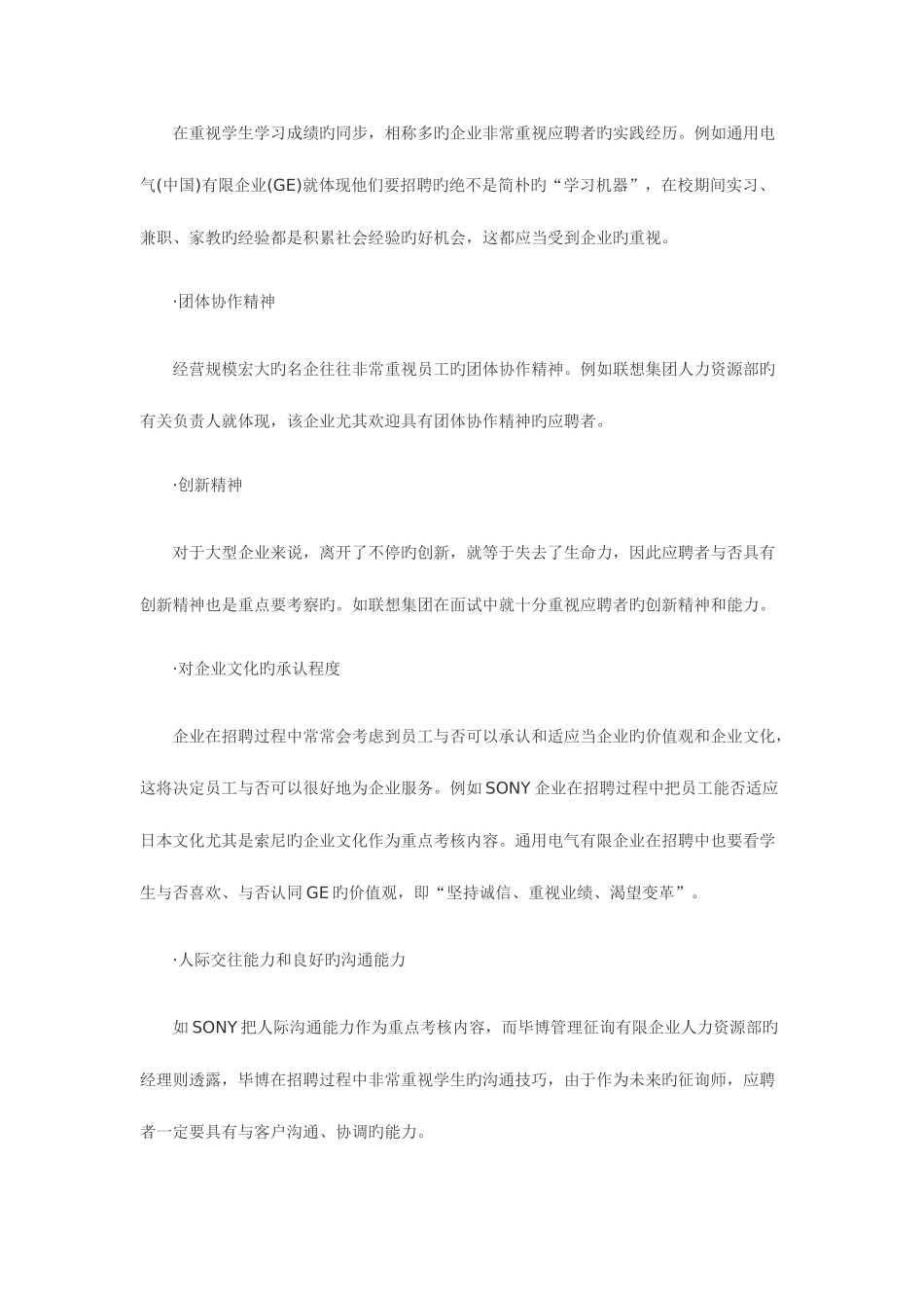 2025年知名外企面试重点全解读_第2页