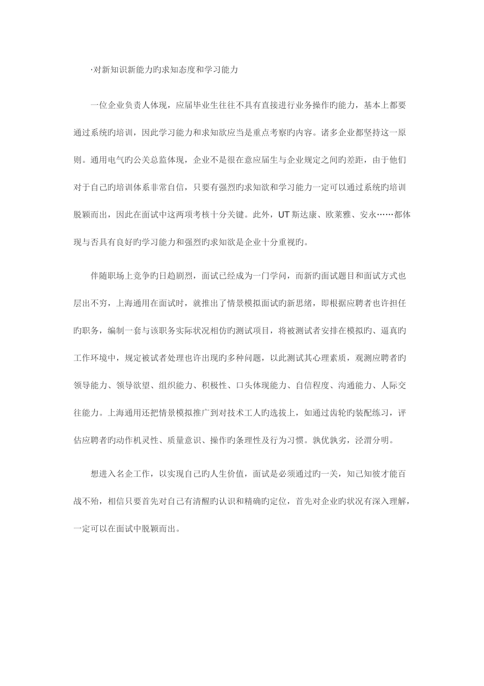 2025年知名外企面试重点全解读_第3页