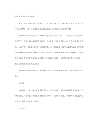 2025年知名外企面试重点全解读