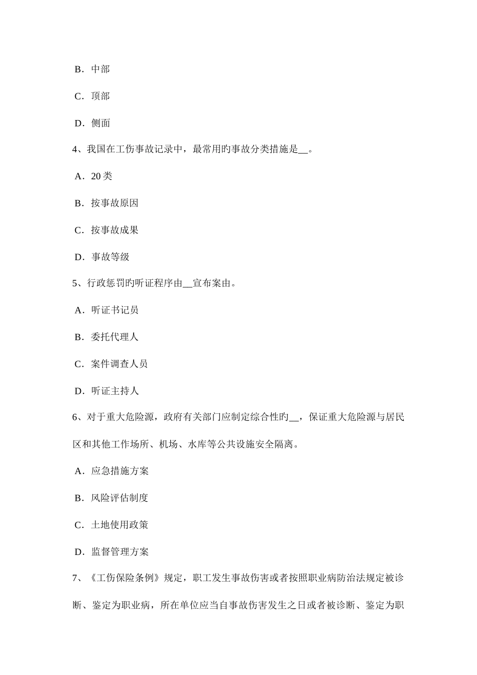 2025年福建省下半年安全工程师安全生产法双机对抬作业安全技术分析考试题_第2页