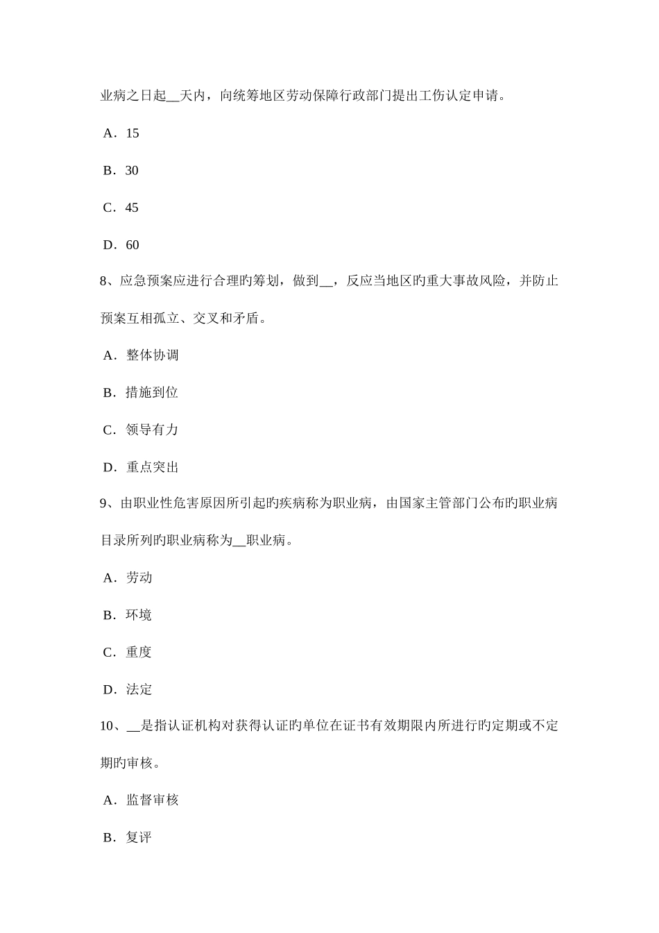 2025年福建省下半年安全工程师安全生产法双机对抬作业安全技术分析考试题_第3页