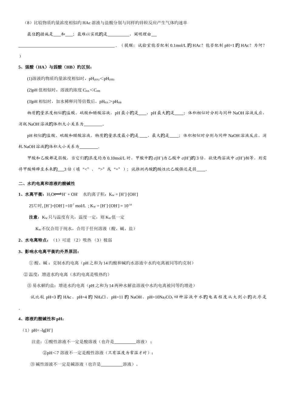 2025年高中化学选修水溶液中的离子平衡知识点和题型总结_第2页