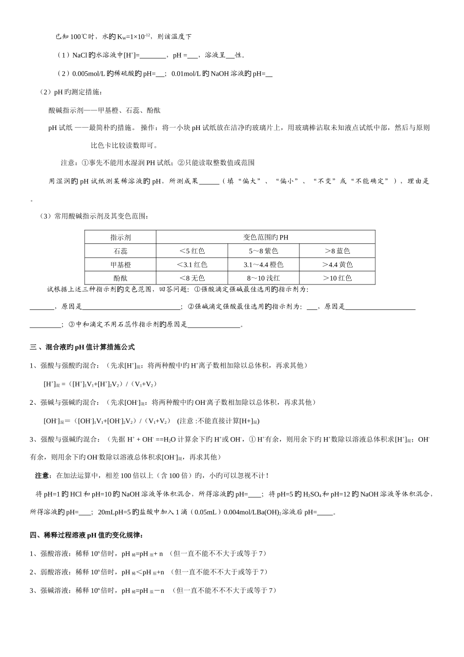 2025年高中化学选修水溶液中的离子平衡知识点和题型总结_第3页