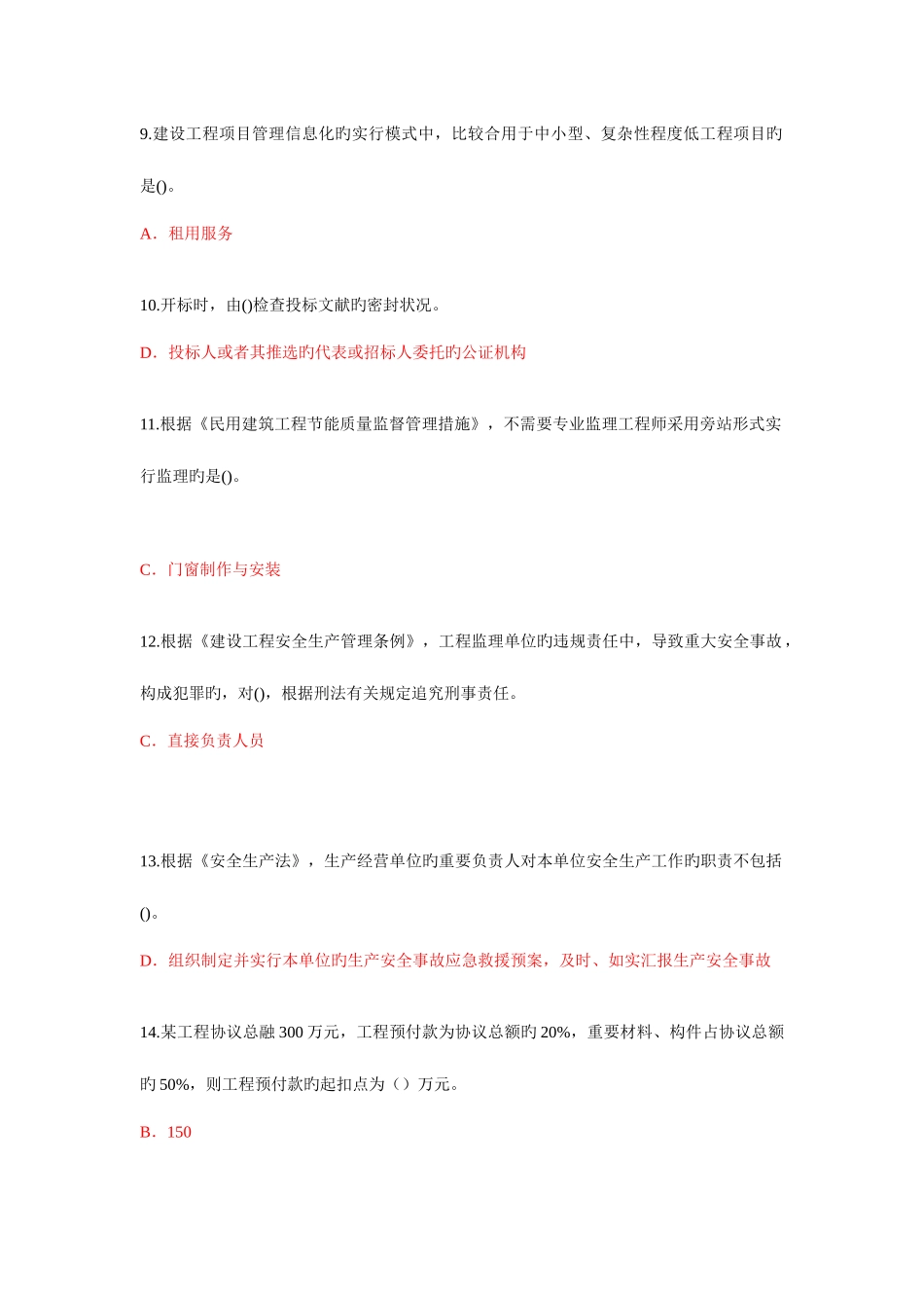 2025年监理工程师必修课继续教育考试试题及答案_第2页