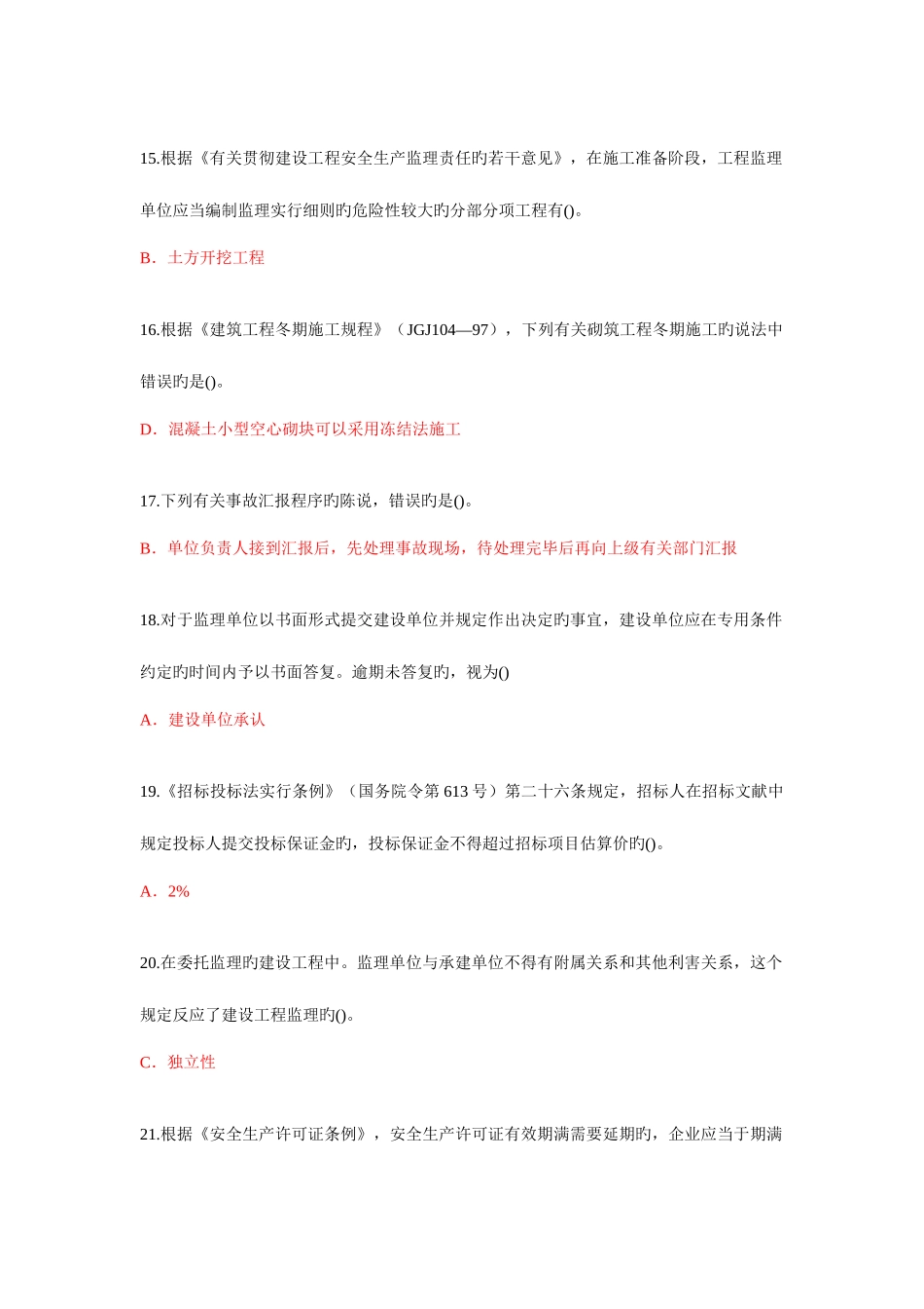 2025年监理工程师必修课继续教育考试试题及答案_第3页