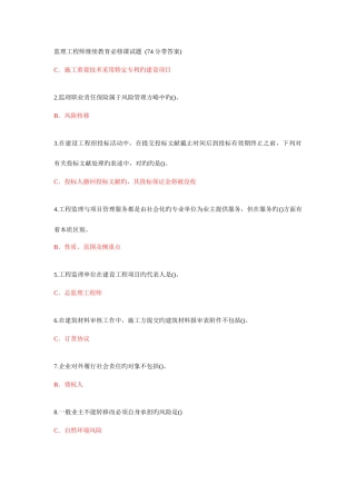 2025年监理工程师必修课继续教育考试试题及答案